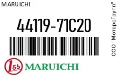 ������� ������� Maruichi 44119-71C20 / 4411971C20 4411971C20 ����