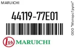 ������� ������� Maruichi 44119-77E01 / 4411977E01 4411977E01 ����