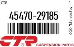 ������� ���������� CTR 45470-29185 / 4547029185 4547029185 ����