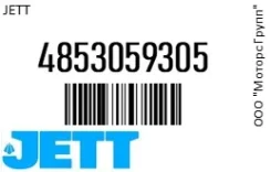 ����������� JETT 4853059305 4853059305 ����