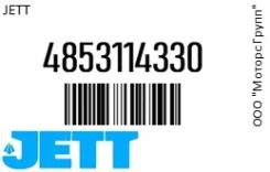 ����������� JETT 4853114330 4853114330 ����
