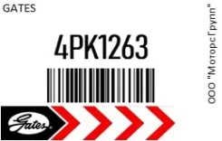 ������ ���������� Gates 4PK1263 4PK1263 ����