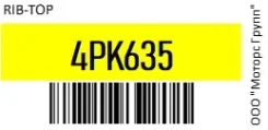 ������ ���������� Rib-Top 4PK635 4PK635 ����