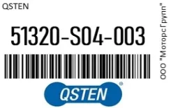 ���� ������������� Qsten 51320-S04-003 / 51320S04003 51320S04003 ����