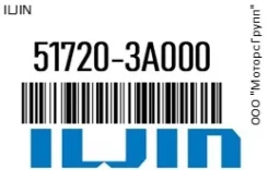��������� (��������� ����) �������� Iljin 51720-3A000 / 517203A000 517203A000 ����