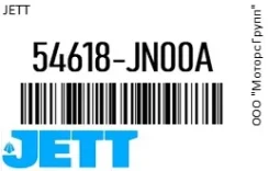 ���� ������������� JETT 54618-JN00A / 54618JN00A, �������� 54618JN00A ����