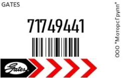 ������ ���������� Gates 71749441 71749441 ����