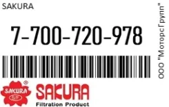������ ����� Sakura 7-700-720-978 / 7700720978 7700720978 ����