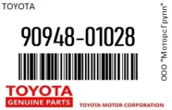 ������ ������������ Toyota 90948-01028 / 9094801028 9094801028 ����