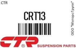 ������� ���� CTR CRT-13 / CRT13 CRT13 ����