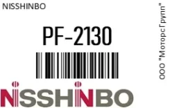 ������� ��������� Nisshinbo PF-2130 / PF2130 PF2130 ����