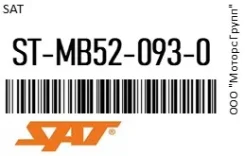 ������� ��������� SAT ST-MB52-093-0 / STMB520930 STMB520930 ����
