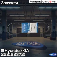 ������ ��������� Hyundai Kia 2521223721 Hyundai/KIA Hyundai-KIA ���. 2521223721 2521223721 ����