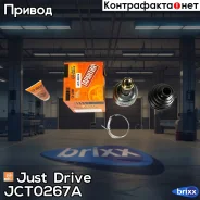 ���� ������� � ABS Just Drive ���. JCT0267A JCT0267A ����