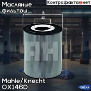 ����������� ������� �����! (��) 3 ���. ������ MAN 19.343 Mahle/Knecht ���. OX146D OX146D ����