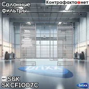 ������ ������ �������� [�/�� 2��] BMW X5(E70/F15) 2007-/X6(E71/72/F16) 2008- SK ���. SKCF1007C SKCF1007C ����