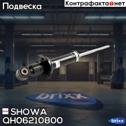 ����������� Showa QH062-108-00 (8050) Showa ���. QH062-108-00 QH06210800 ����