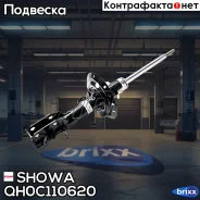 ����������� Showa QH0C1-106-20 (8071) Showa ���. QH0C1-106-20 QH0C110620 ����