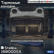 ������� �������� � MB W201 1.8-2.5TD 82-94 Stellox ���. 168000SX 157 00=FDB328 ! 168000SX ����