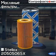 ������ ��������! Saab 9-3/9-5 2.0/T-2.3/2.2TDi 97 Stellox ���. 2050506SX 2050506SX ����