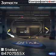 ����� ������ ������� ������ ! L=1260mm Volvo FH/FM 05 Stellox ���. 8470755SX 8470755SX ����