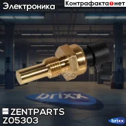 ������ ����������� ���. ����.! Opel Astra/Vectra 2.2i 16V 00/Corsa 1.3i/1.6i 85-93 Zentparts ���. Z05303 Z05303 ����