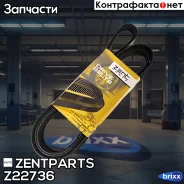 ������ ������������! 7PK1795 Renault Laguna 1.9dCi 01 Zentparts ���. Z22736 Z22736 ����