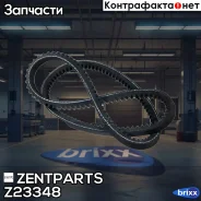 ������ ��������! 10x838 Audi 100 2.4D/2.5TDi 89-91 Zentparts ���. Z23348 Z23348 ����