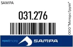 ������� Volvo FH12, FH16, FM10, FM12 �������� (��� ����������) Sampa 031.276 031276 ����