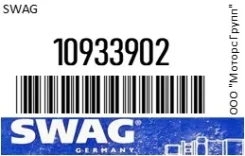 ���� ��� SWAG 10933902 10933902 ����