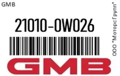 ����� ����������� �������� GMB 21010-0W026 / 210100W026 210100W026 ����