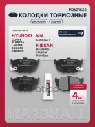����. ������� �������� ����. Kia Cerato I 04- / Spectra I 04- (M2621553) Marshall ���. M2621553 M2621553 ����