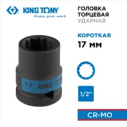 ������� �������� ������� ����������������� 1/2", 17�� KING TONY 453017M ����