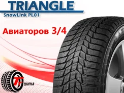 Triangle Snowlink PL01. ������, ��� �����, 2026 ���, �����. ��������� ����