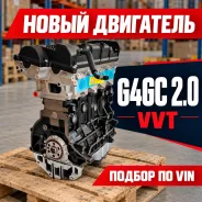 ��������� Hyundai/Kia G4GC (VVT, Fe) G4GC ����