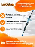 ������� ����� Toyota Ipsum SXM15 4425020590 RHD 4425020590 4425020590 ����