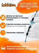 ������� ����� Toyota Ipsum SXM15/Caldina CT198/ST195 4425020731 RHD 4425020731 4425020731 ����