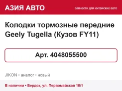 ������� ��������� �������� Geely Tugella (����� FY11) 4048055500 4048055500 ����