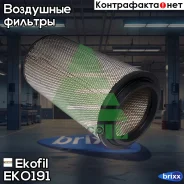 ������ ���������! �������� Kamaz-5490 ����-5 Ekofil ���. EKO191 EKO191 ����