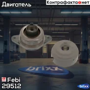 ������� ��������� | ����� | Febi ���. 29512 29512 ����