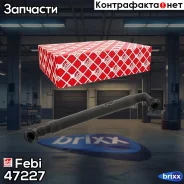 ����� ������� ���������� Febi ���. 47227 47227 ����
