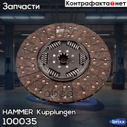 ���� ���������! 430WGVZ 2-10N MAN D2866LF 85-92 Hammer Kupplungen ���. 100035 100035 ����