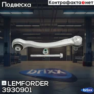 ����� ������� ������ Lemforder ���. 3930901 3930901 ����