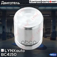 ������� ���������� �������� | ��� | LYNXauto ���. BC4150 BC4150 ����