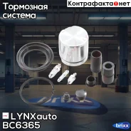 ����������� ���������� �������� � ������� | ����� | LYNXauto ���. BC6365 BC6365 ����
