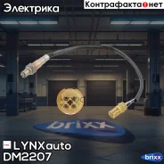 ������ ��������� LYNXauto ���. DM2207 DM2207 ����