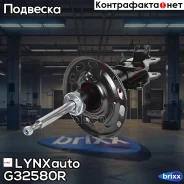 ������ �������������� | ����� ���� | LYNXauto ���. G32580R G32580R ����