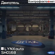 ��������� ��� LYNXauto ���. SH0168 SH0168 ����