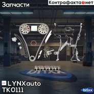 �������� ���� ��� LYNXauto ���. TK0111 TK0111 ����