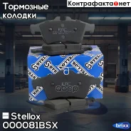 ������� �������� ������! � ���������. �� Ford Focus II/C-Max, Mazda 3 1.4-2.4/2.0D 03 Stellox ���. 000081BSX, ����� 000081BSX ����